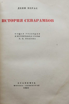 Верас Д. История севарамбов / Общ. ред. и вступ. ст. В.П. Волгина. М.; Л.: Academia, 1937.